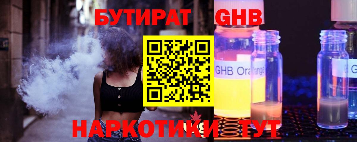 Бутират 99% Лосино-Петровский