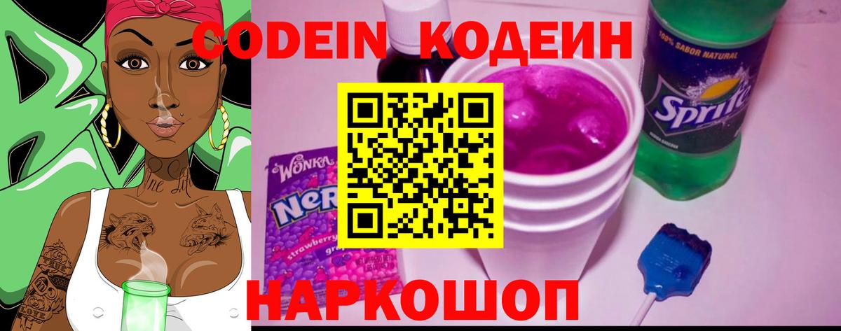 Лосино-Петровский  Кодеиновый сироп Lean Purple Drank  Вход с VPN  Кодеиновый сироп Lean напиток Lean (лин) 