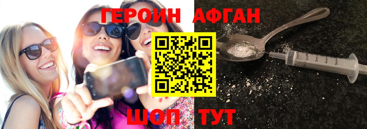 Лосино-Петровский  ГЕРОИН Афган  Героин  Вход с VPN 