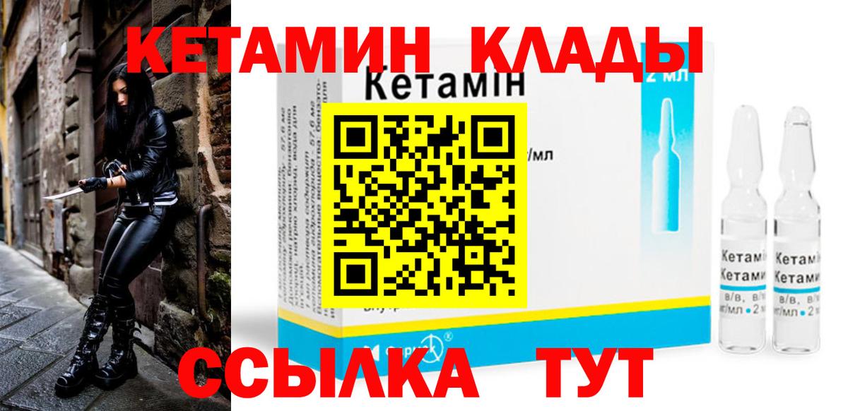 КЕТАМИН ketamine Лосино-Петровский