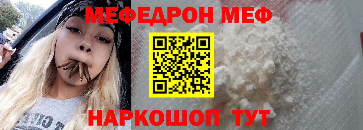 Меф кристаллы  МЯУ-МЯУ  продажа наркотиков  Вход с VPN  Лосино-Петровский 