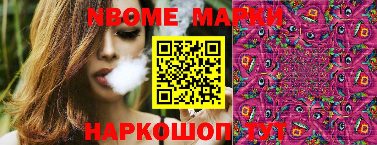 Марки N-bome 1,8мг Лосино-Петровский