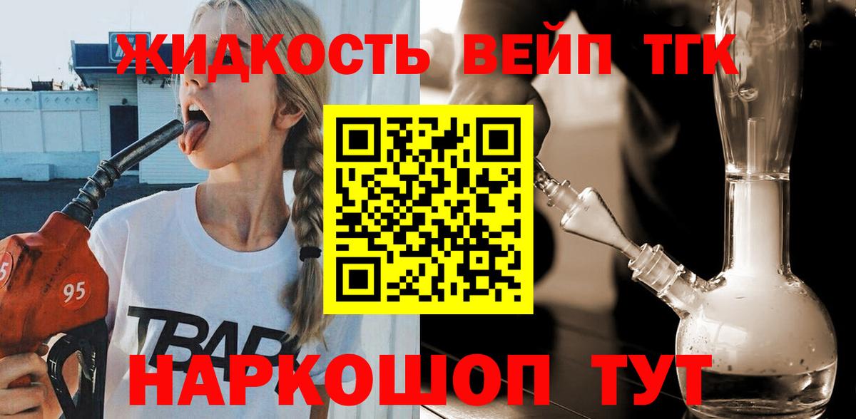 ТГК концентрат  Вход с VPN  Лосино-Петровский 
